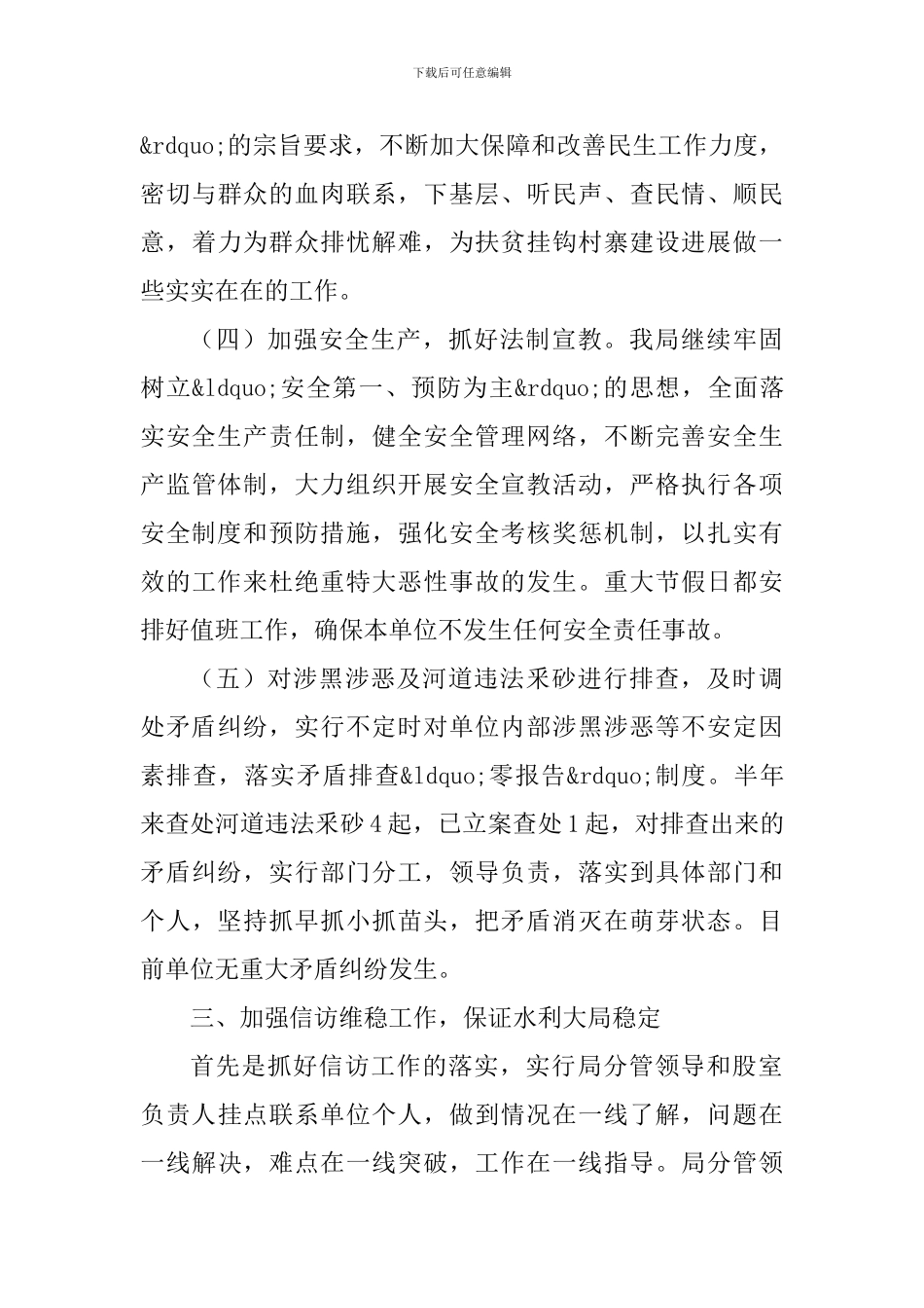 综治维稳工作总结及工作计划与综合治理办公室年终工作总结(8篇)_第3页