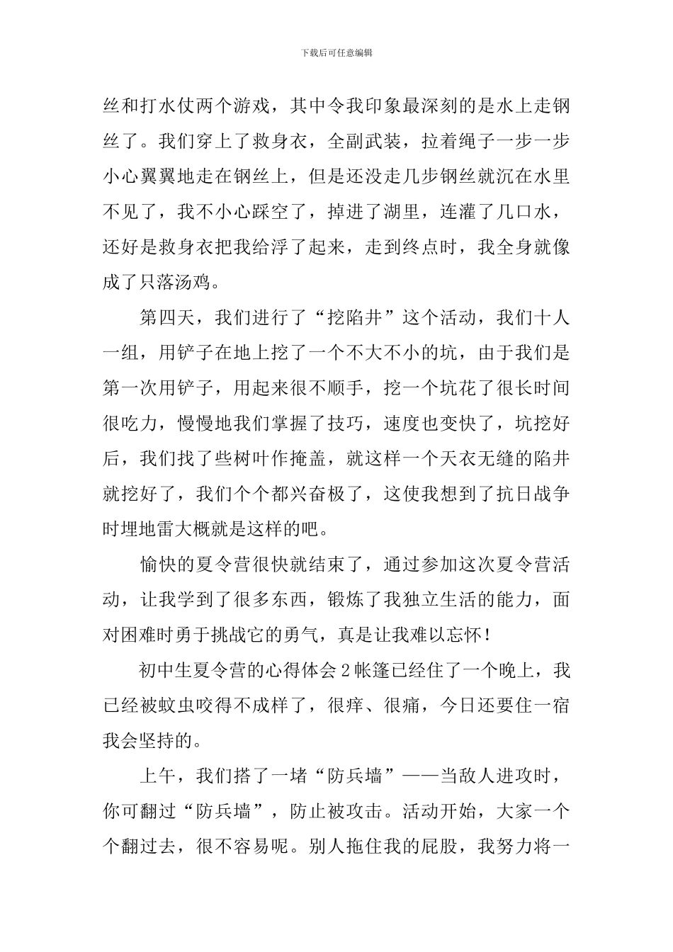 初中生夏令营的心得体会_第2页