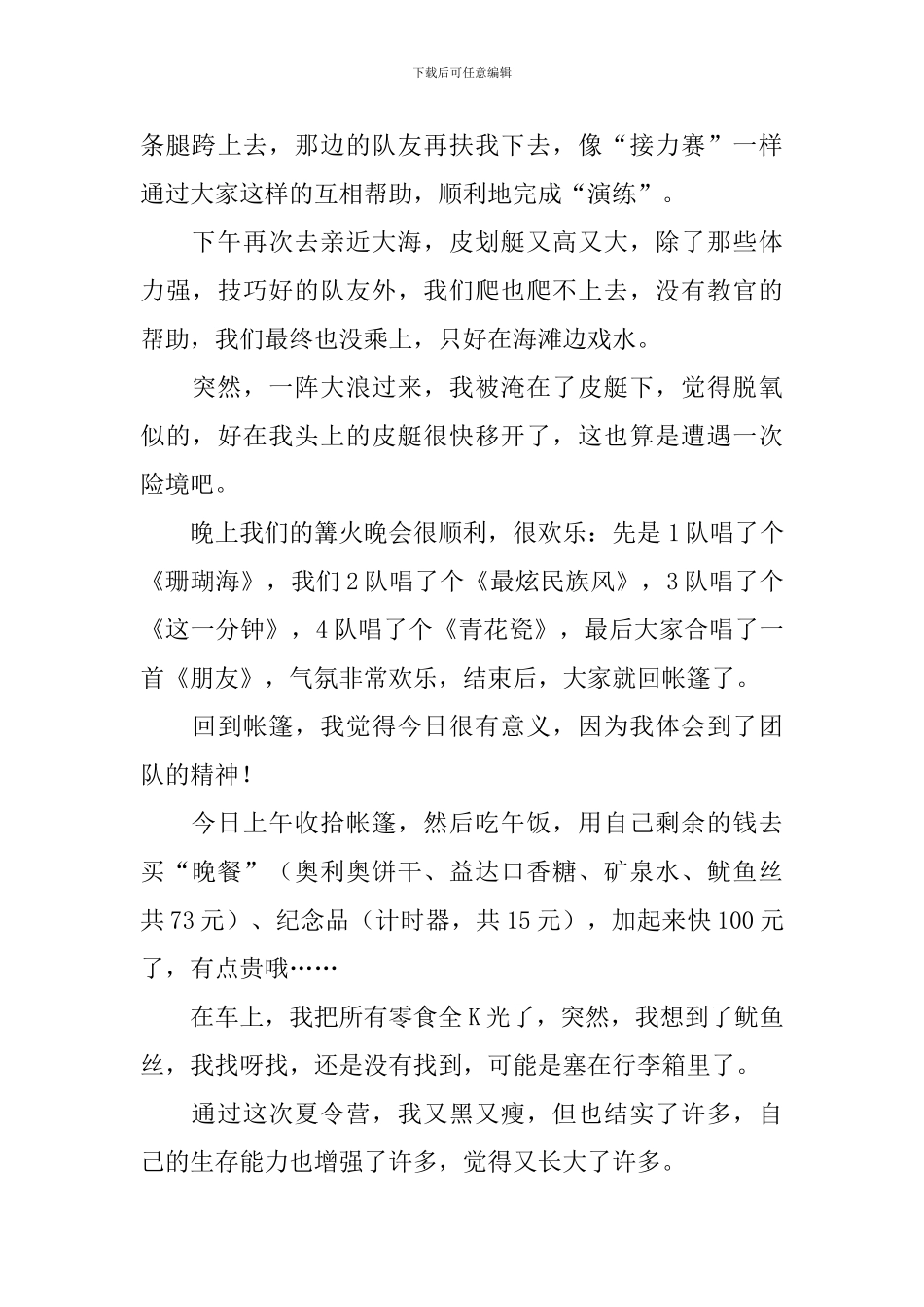 初中生夏令营的心得体会_第3页