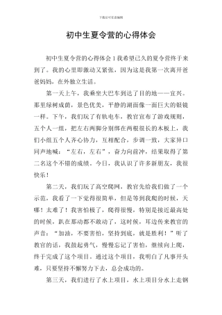 初中生夏令营的心得体会