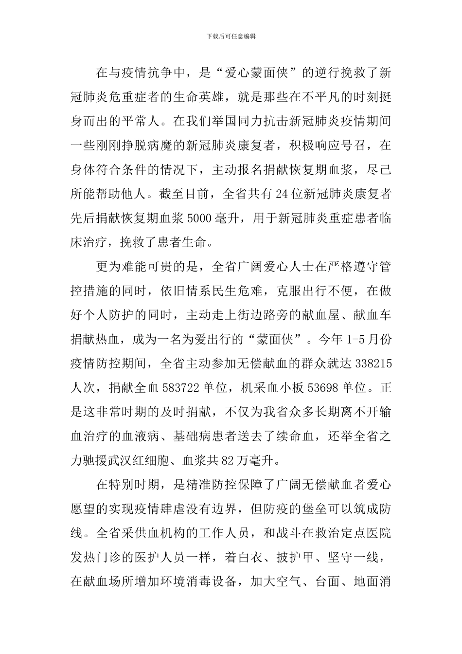 关于无偿献血的活动的总结_第2页