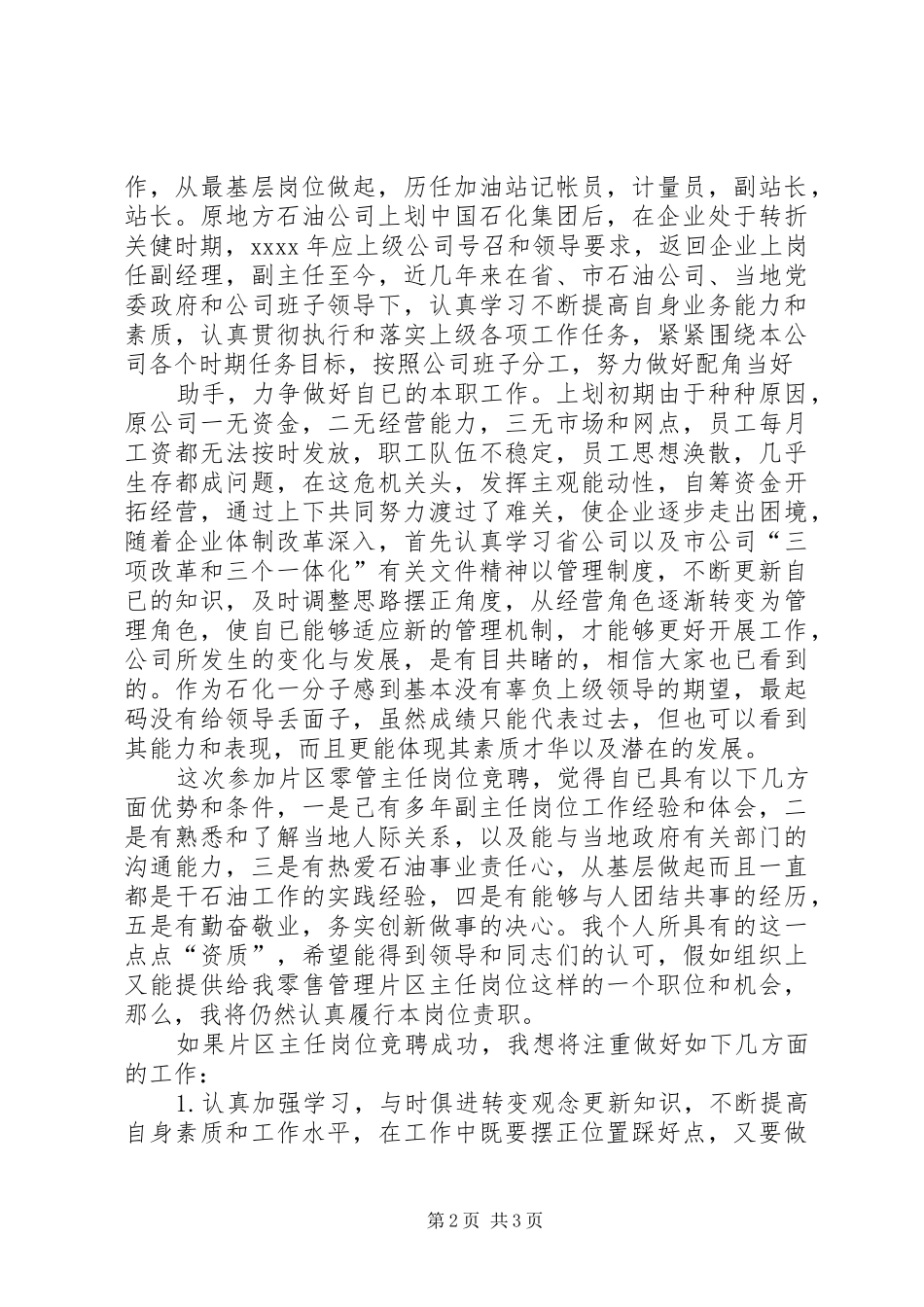 竞聘企业中层干部演讲_第2页