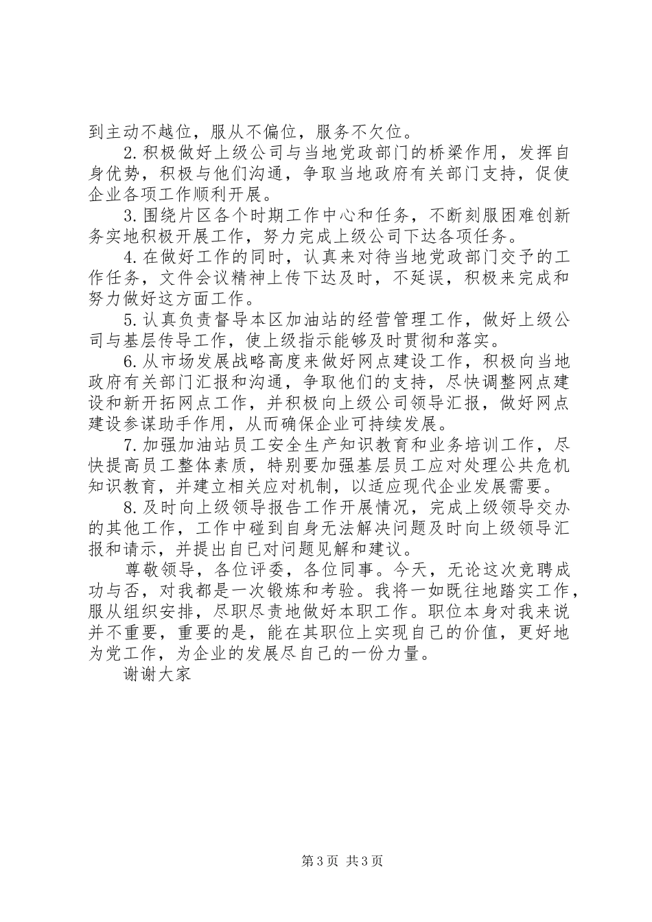 竞聘企业中层干部演讲_第3页