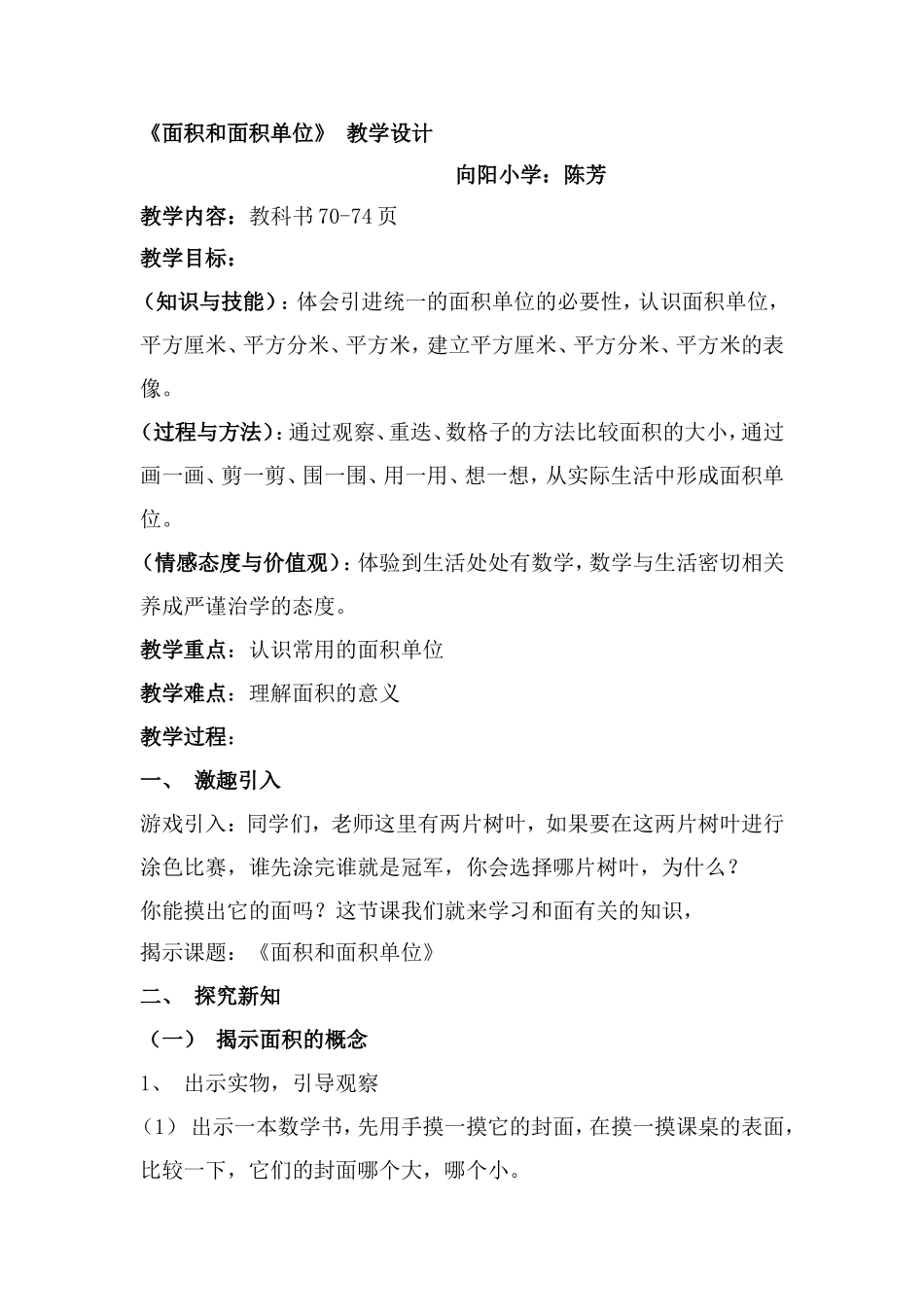 面积和面积单位 (4)_第1页