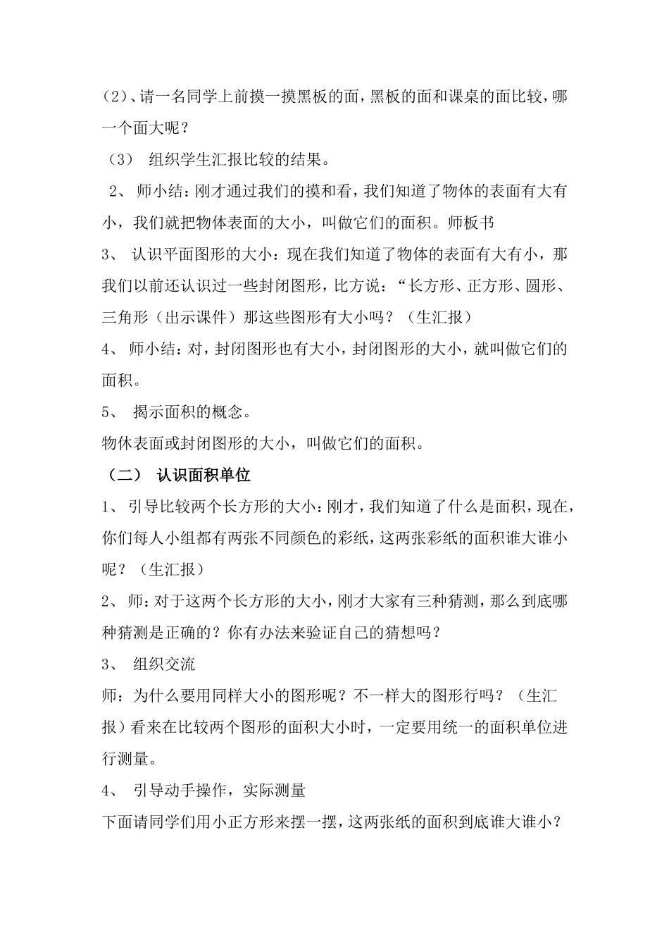 面积和面积单位 (4)_第2页
