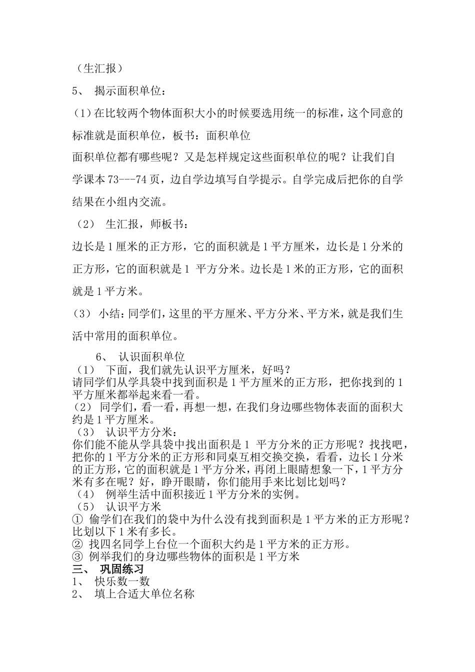 面积和面积单位 (4)_第3页