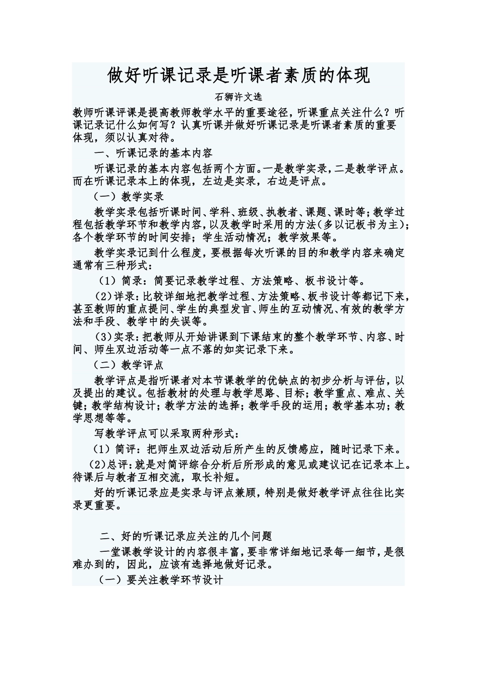 做好听课记录是听课者素质的体现_第1页