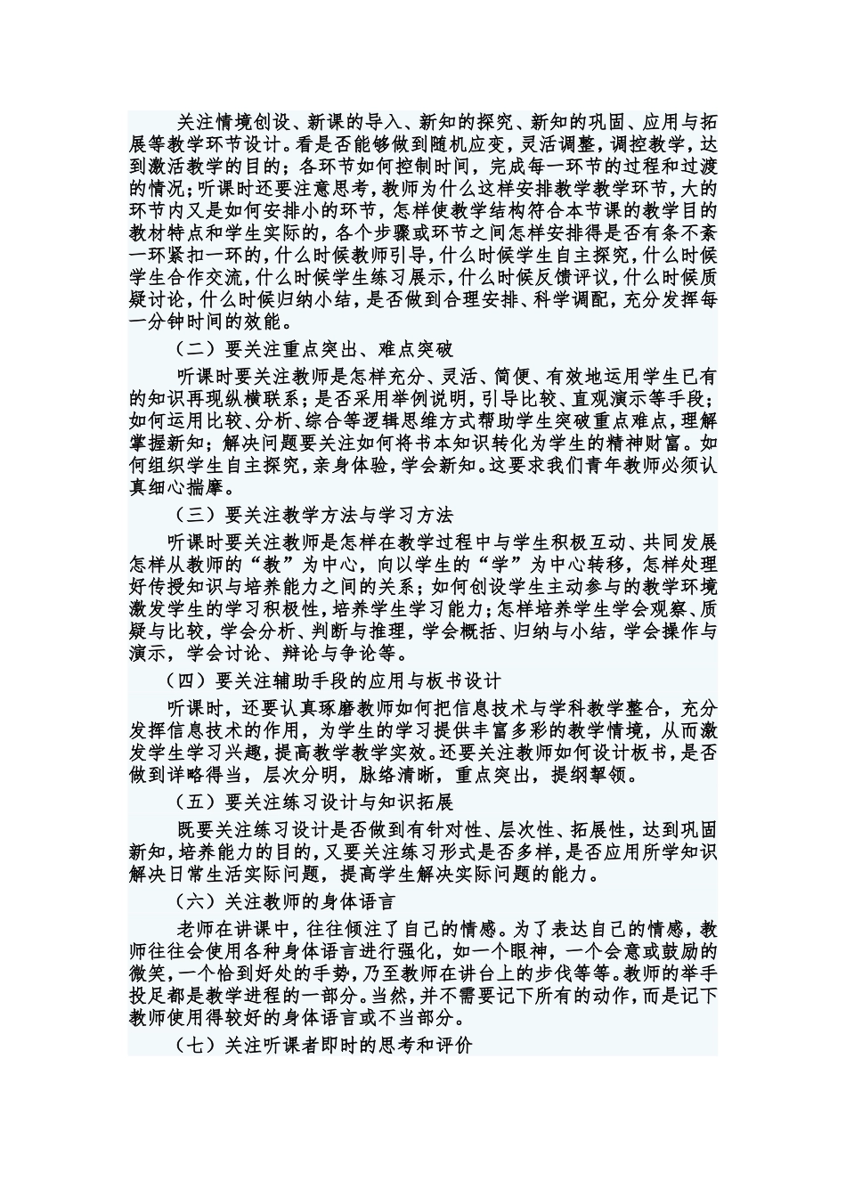 做好听课记录是听课者素质的体现_第2页