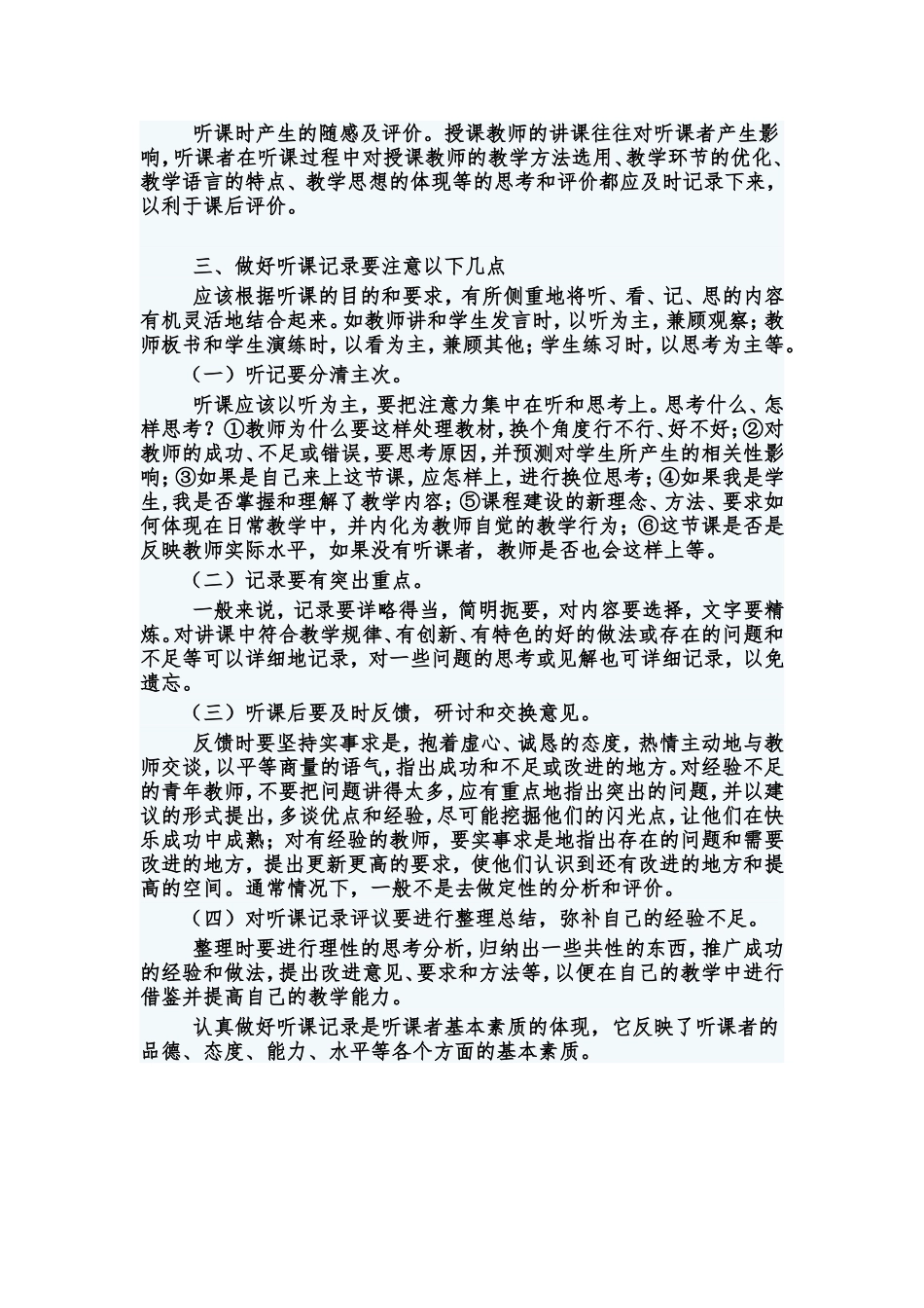 做好听课记录是听课者素质的体现_第3页