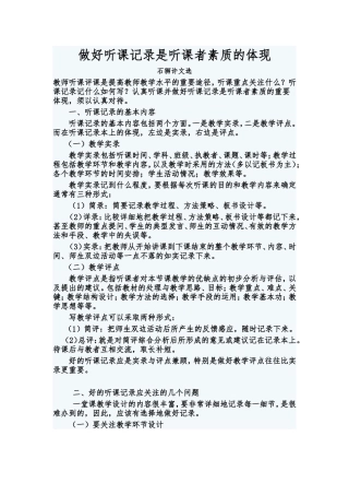 做好听课记录是听课者素质的体现