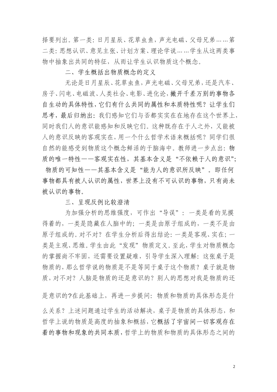 哲学物质概念的教学与反思_第2页