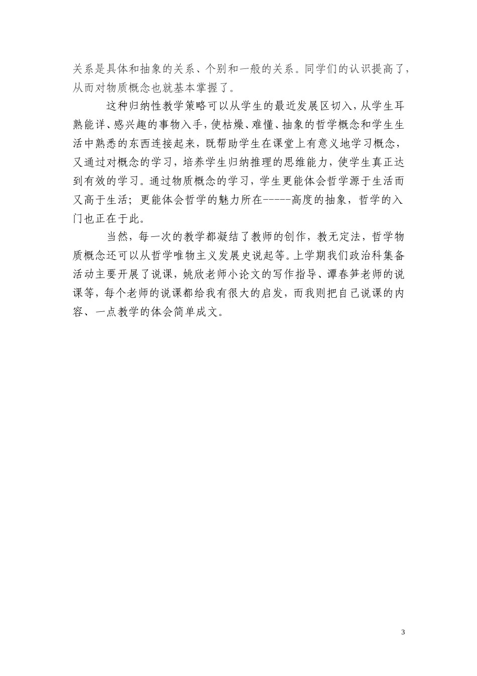 哲学物质概念的教学与反思_第3页