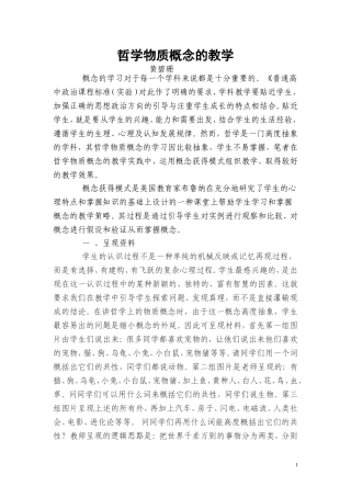 哲学物质概念的教学与反思