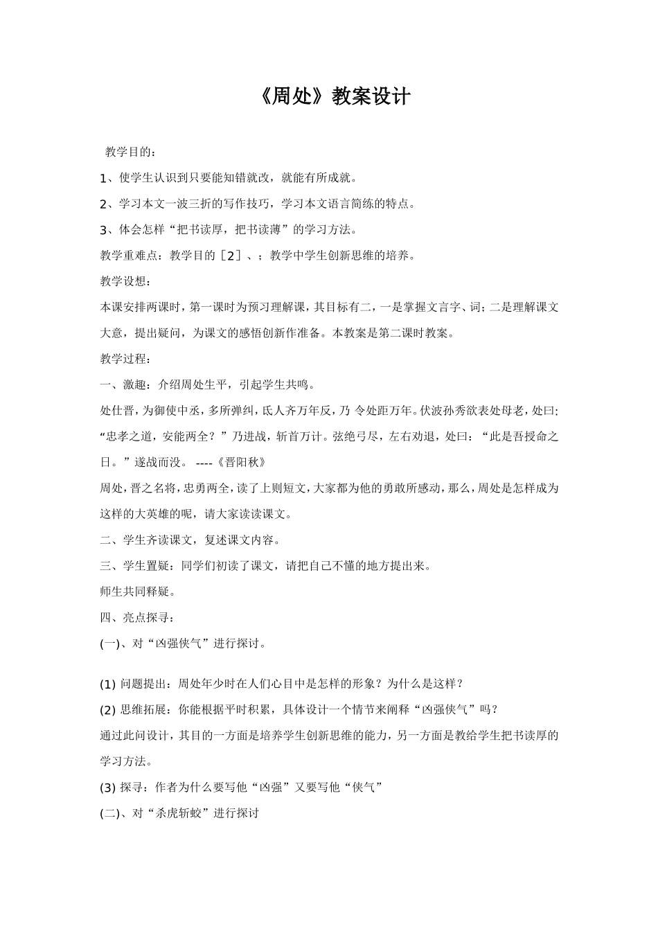 《周处》教学设计_第1页