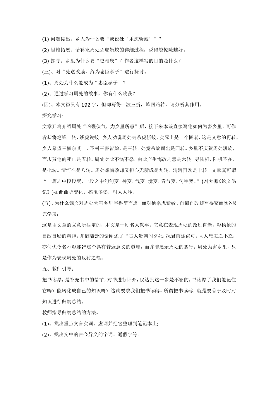 《周处》教学设计_第2页