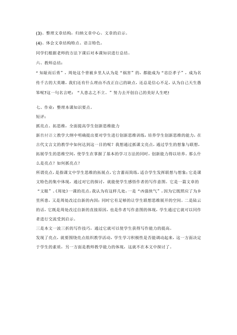《周处》教学设计_第3页