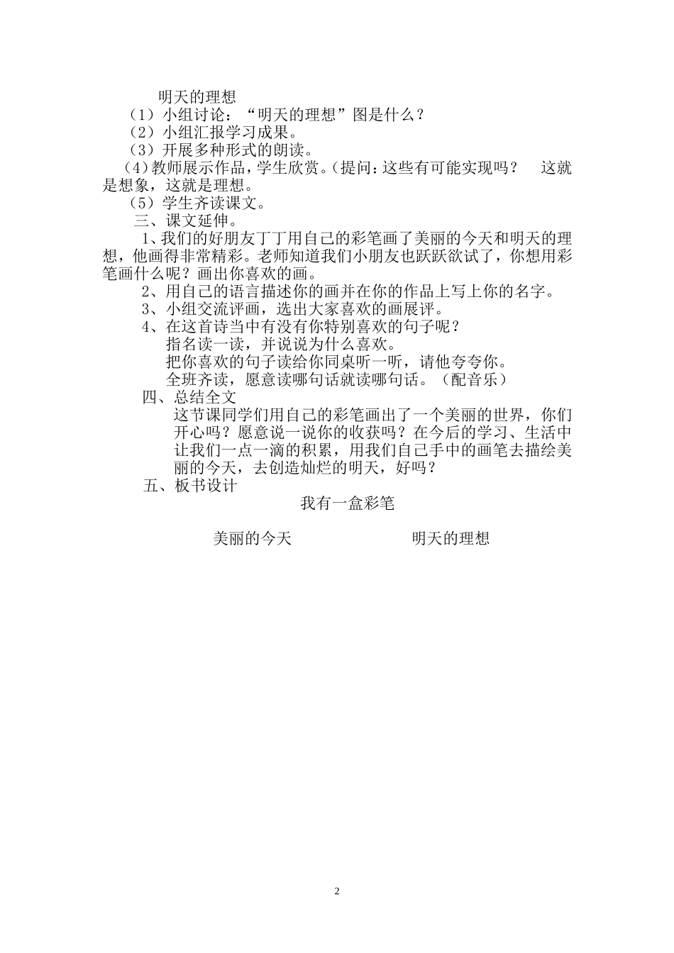 我有一盒彩笔 (2)_第2页
