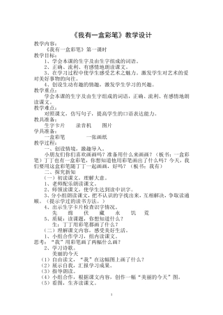 我有一盒彩笔 (2)