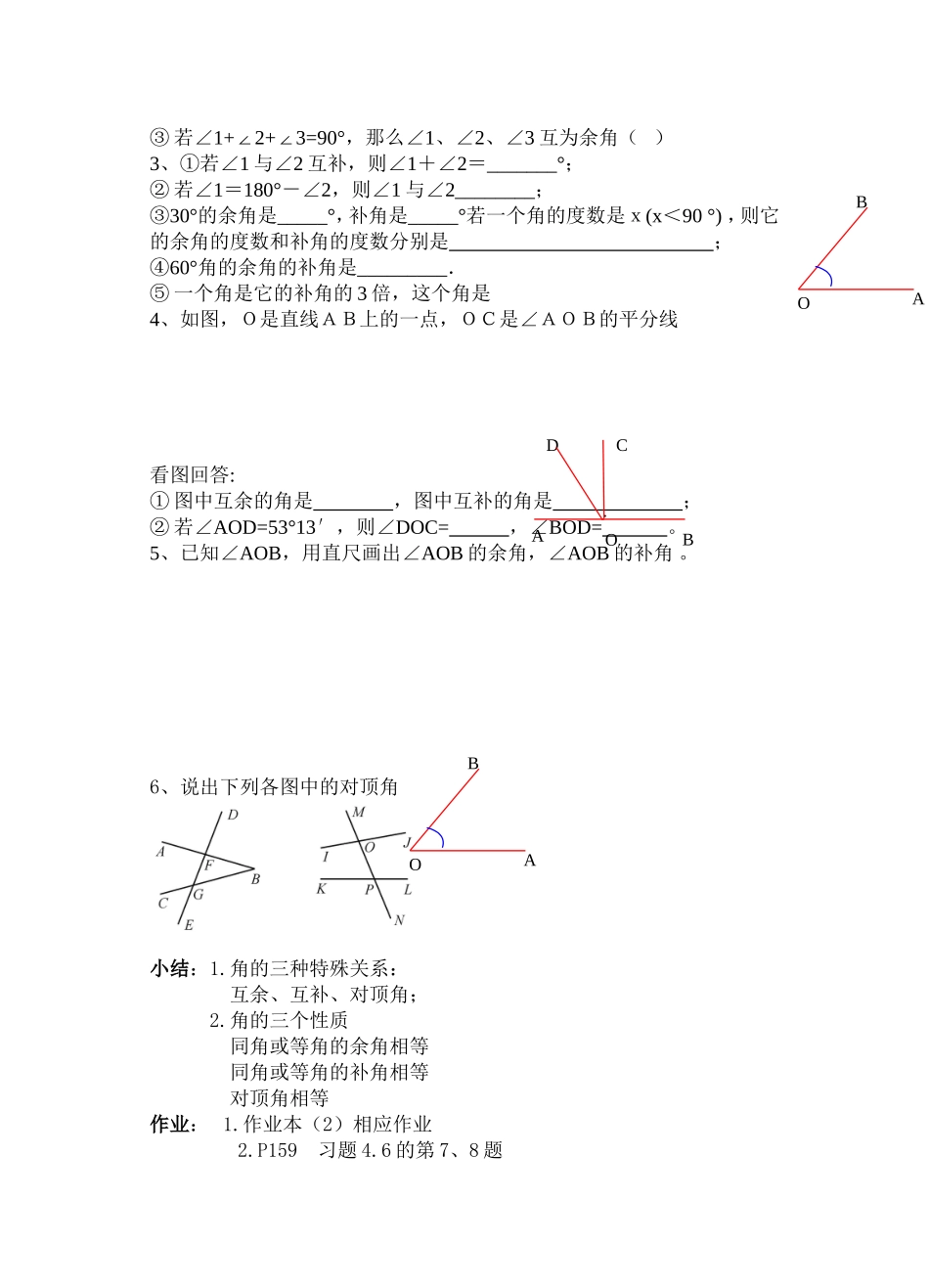 角的特殊关系 (2)_第3页