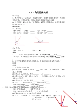 角的特殊关系 (2)