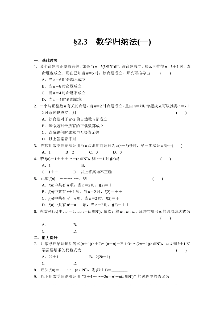 《步步高学案导学设计》2013-2014学年高中数学人教A版选修2-2【配套备课资源】第二章23（一）_第1页