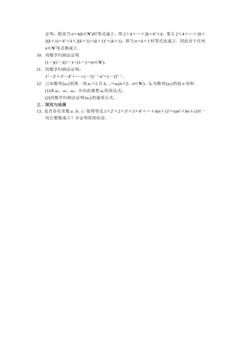 《步步高学案导学设计》2013-2014学年高中数学人教A版选修2-2【配套备课资源】第二章23（一）_第2页