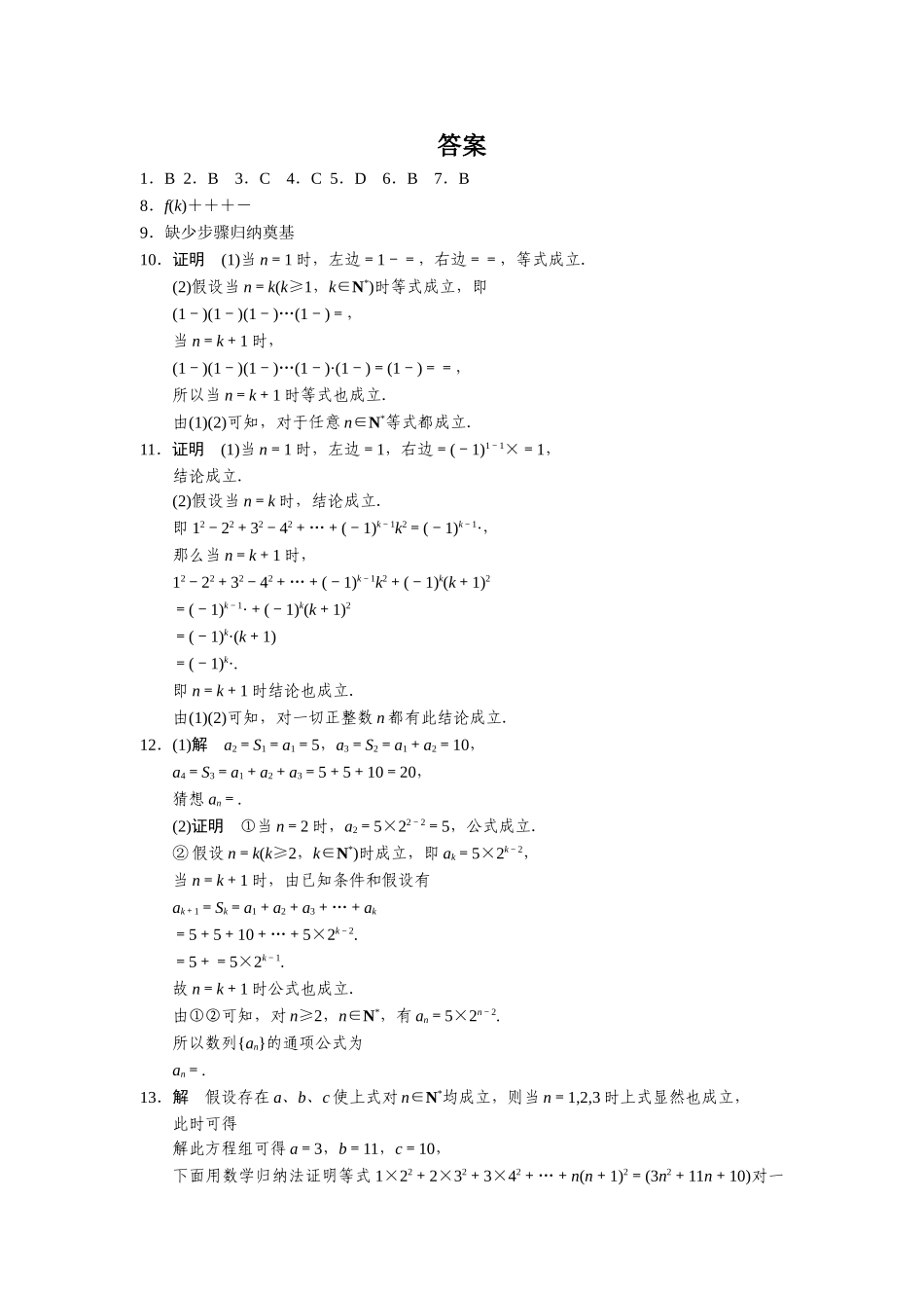 《步步高学案导学设计》2013-2014学年高中数学人教A版选修2-2【配套备课资源】第二章23（一）_第3页