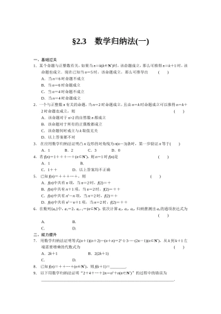 《步步高学案导学设计》2013-2014学年高中数学人教A版选修2-2【配套备课资源】第二章23（一）