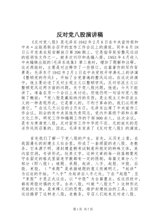反对党八股演讲稿范文