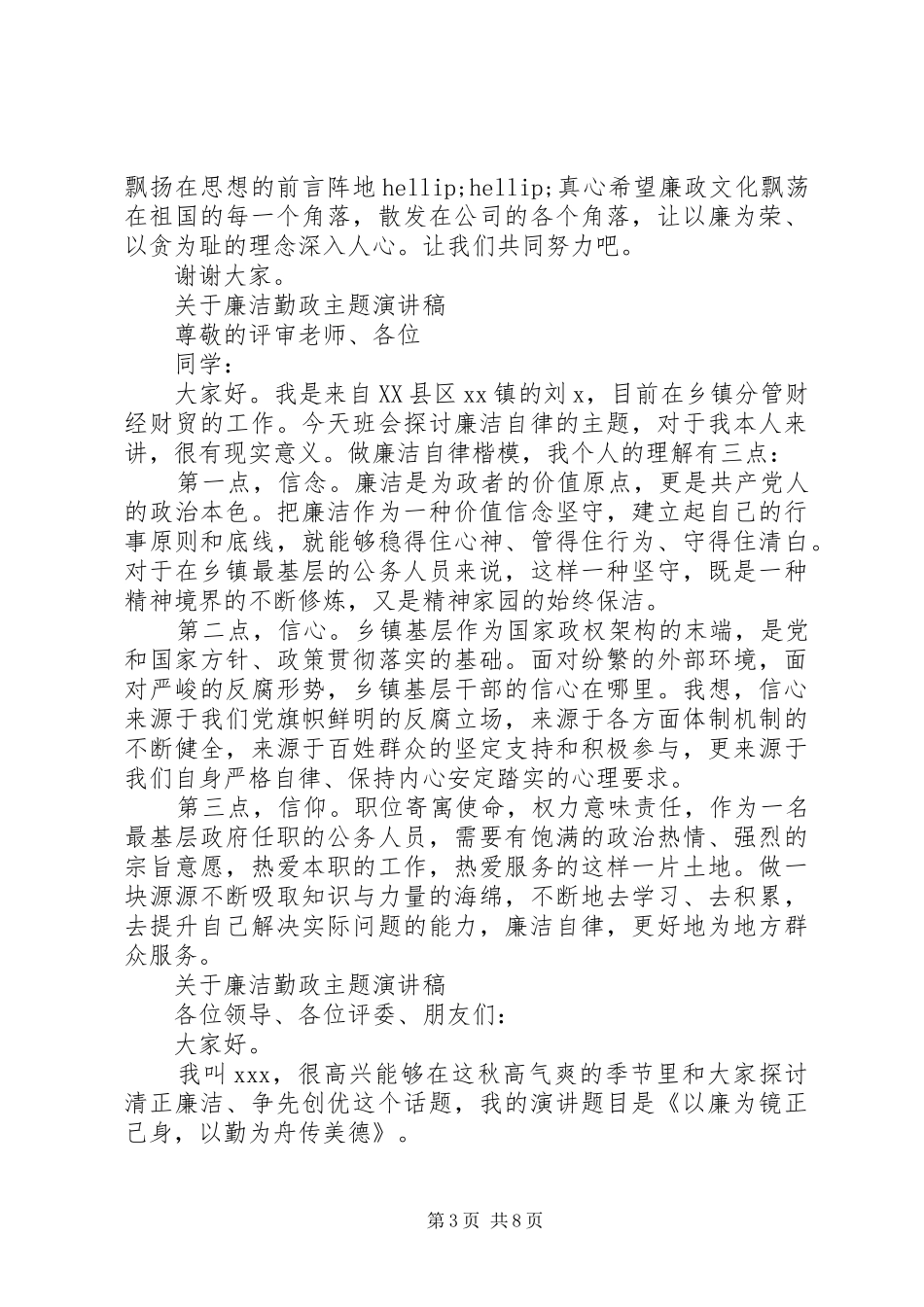 关于廉洁主题演讲稿范文_第3页