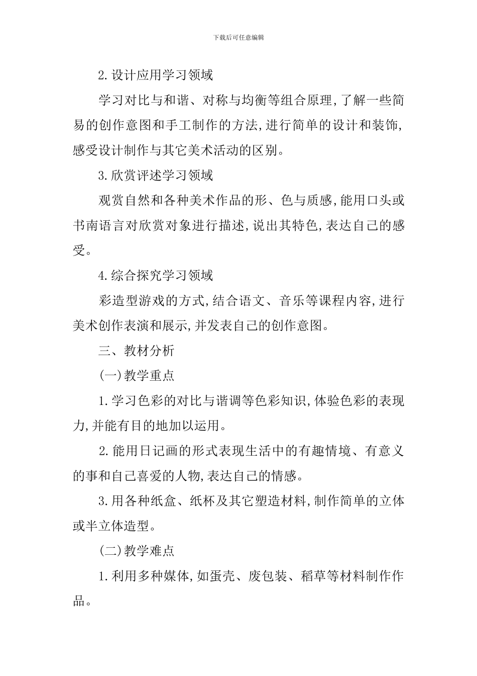 人美版三年级美术教学计划_第2页