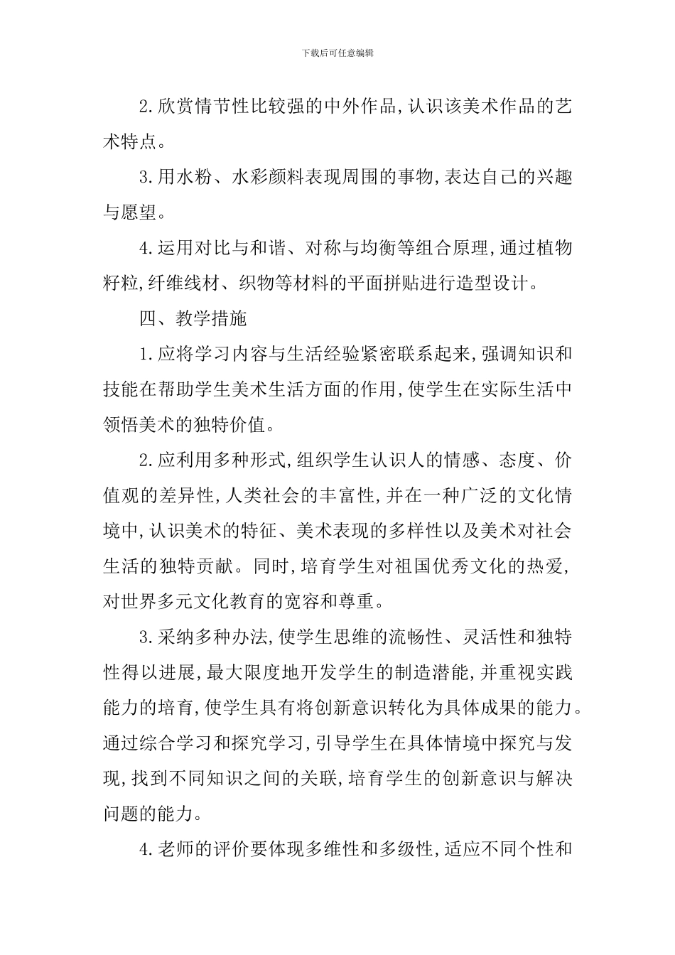 人美版三年级美术教学计划_第3页