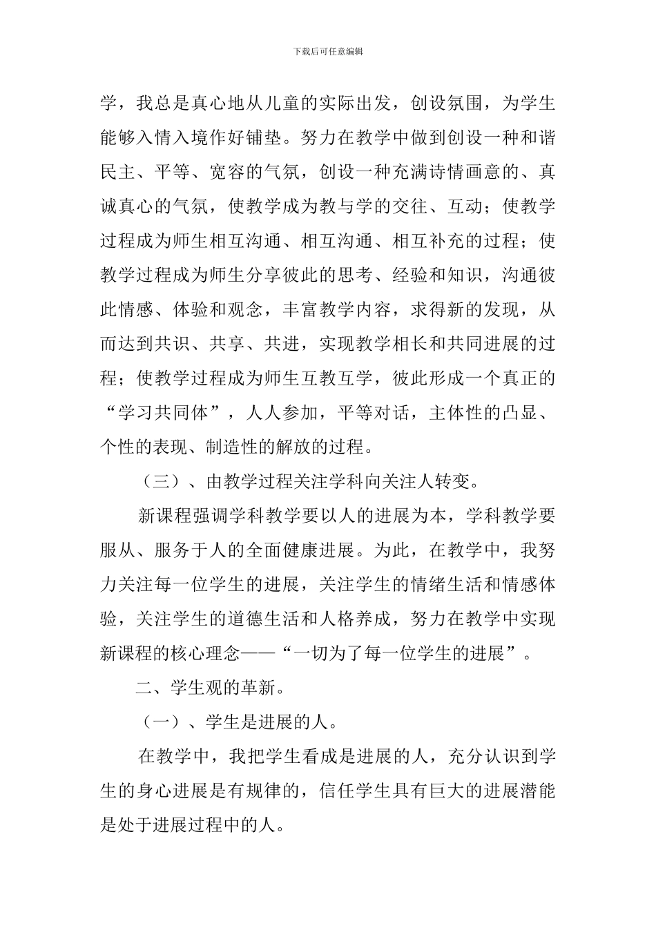 六年级语文学科工作总结_第2页