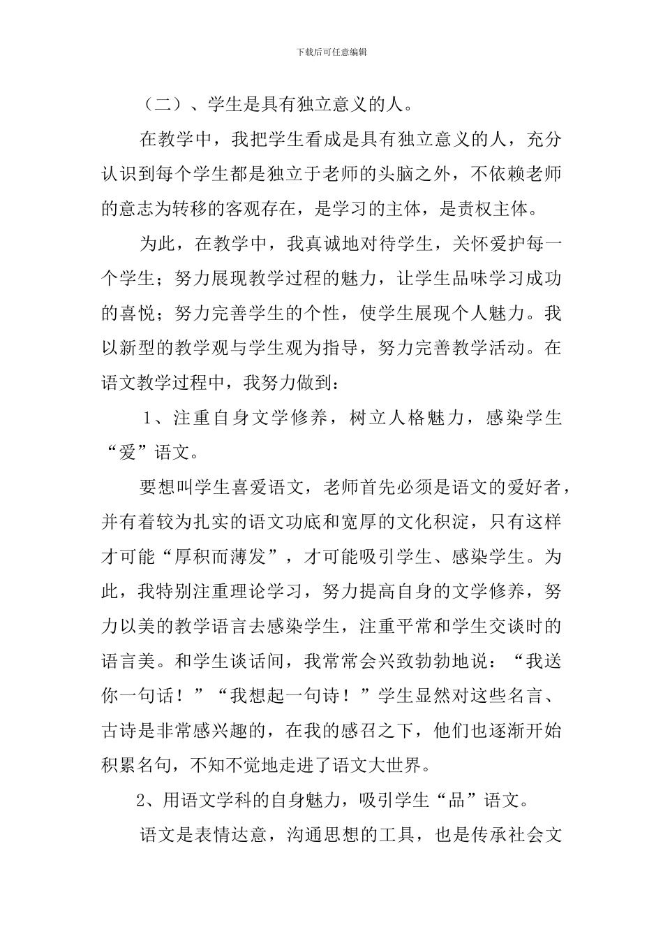 六年级语文学科工作总结_第3页