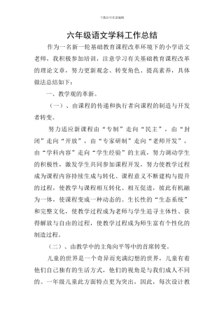 六年级语文学科工作总结