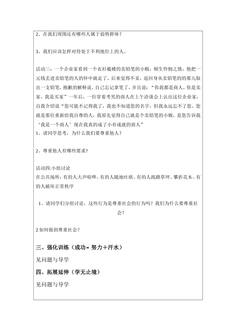 第九课第三框导学案_第2页