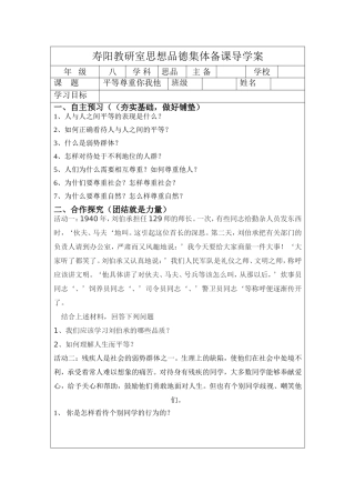 第九课第三框导学案