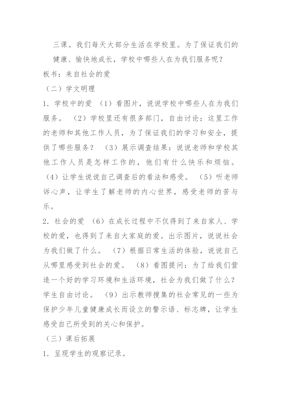 三年级下册品德与社会第一单元---在爱的阳光下第三课：3.来自社会的爱_第2页