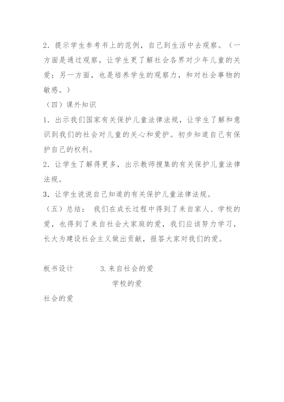 三年级下册品德与社会第一单元---在爱的阳光下第三课：3.来自社会的爱_第3页