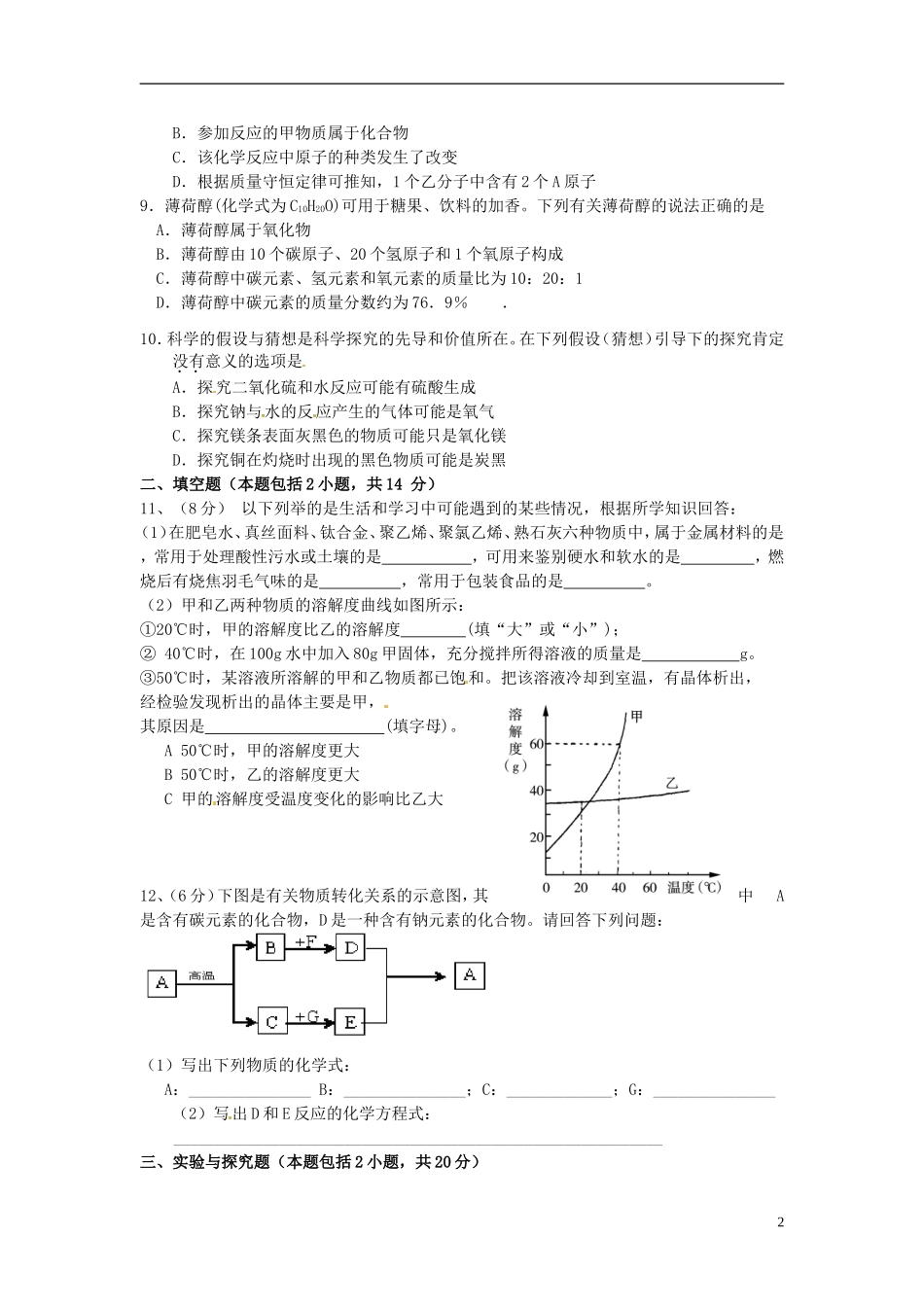 2013年中考化学复习模拟检测题6_第2页