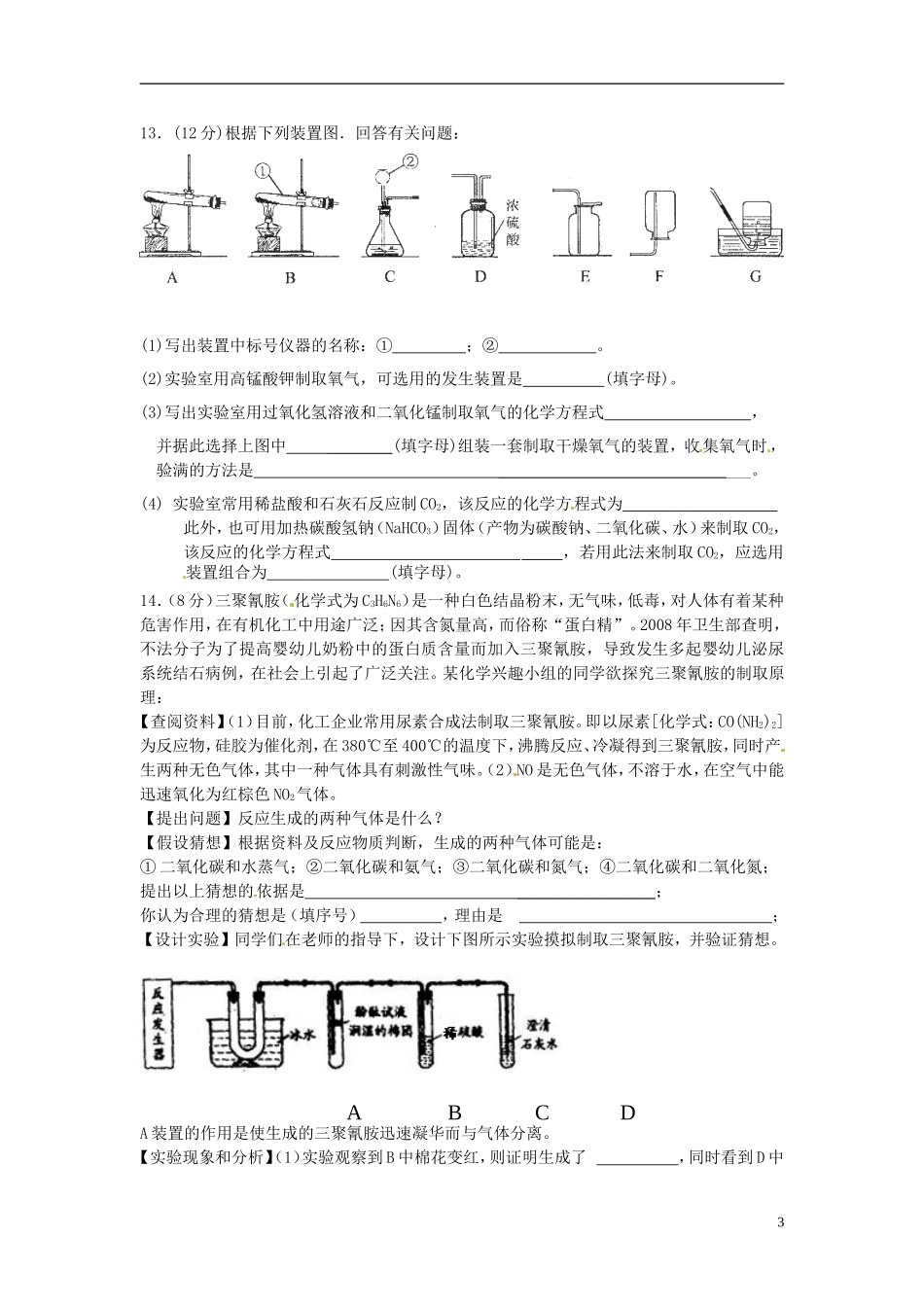2013年中考化学复习模拟检测题6_第3页