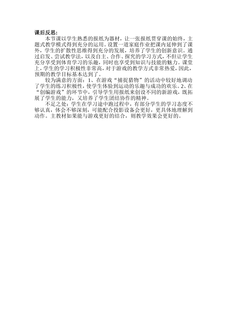 快速跑教学反思 (2)_第1页