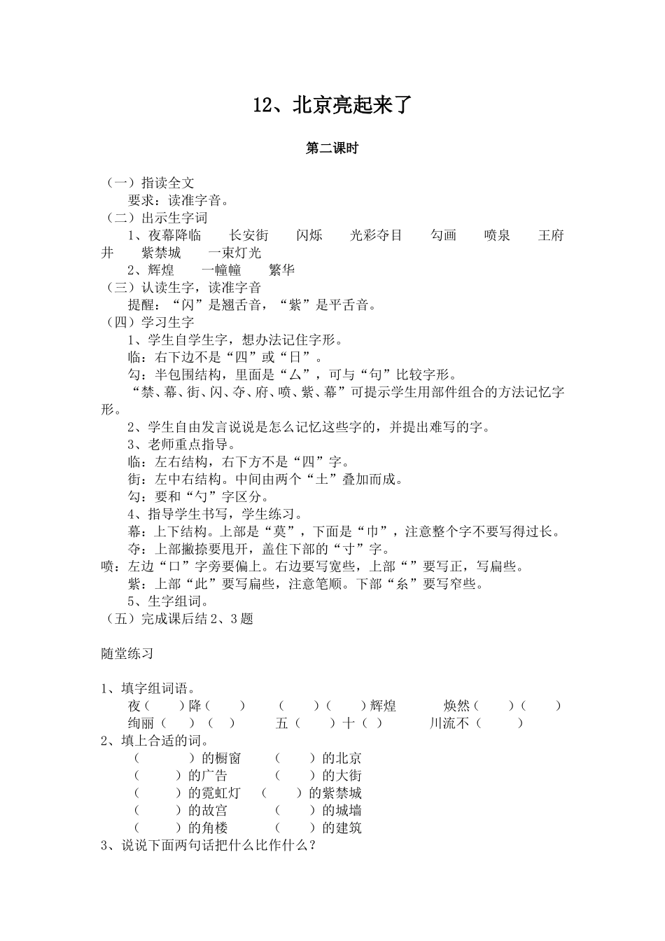 北京亮起来了二_第1页