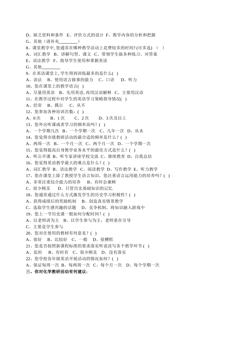 化学教师问卷调查 (2)_第2页