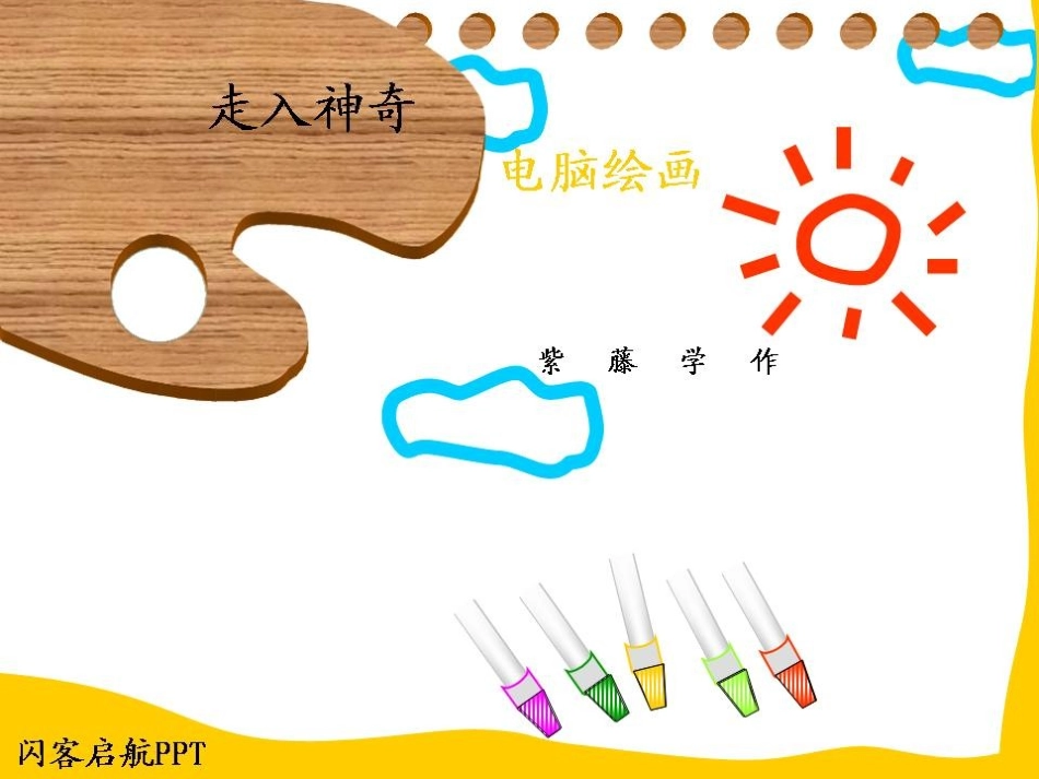 演示文稿1-(2)_第1页