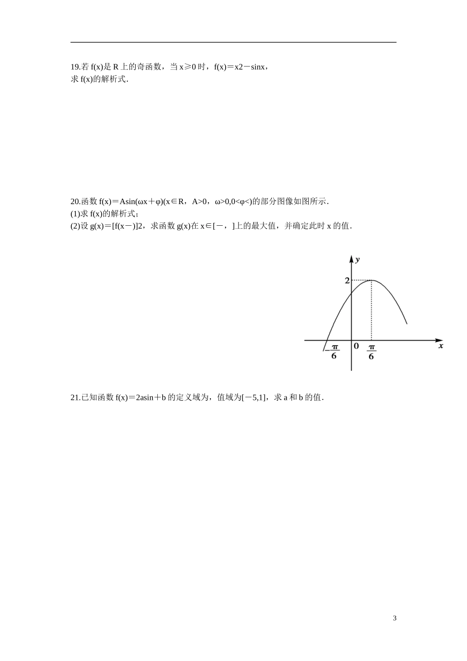 安徽省泗县2012-2013学年高一数学下学期第一次月考试题新人教A版_第3页