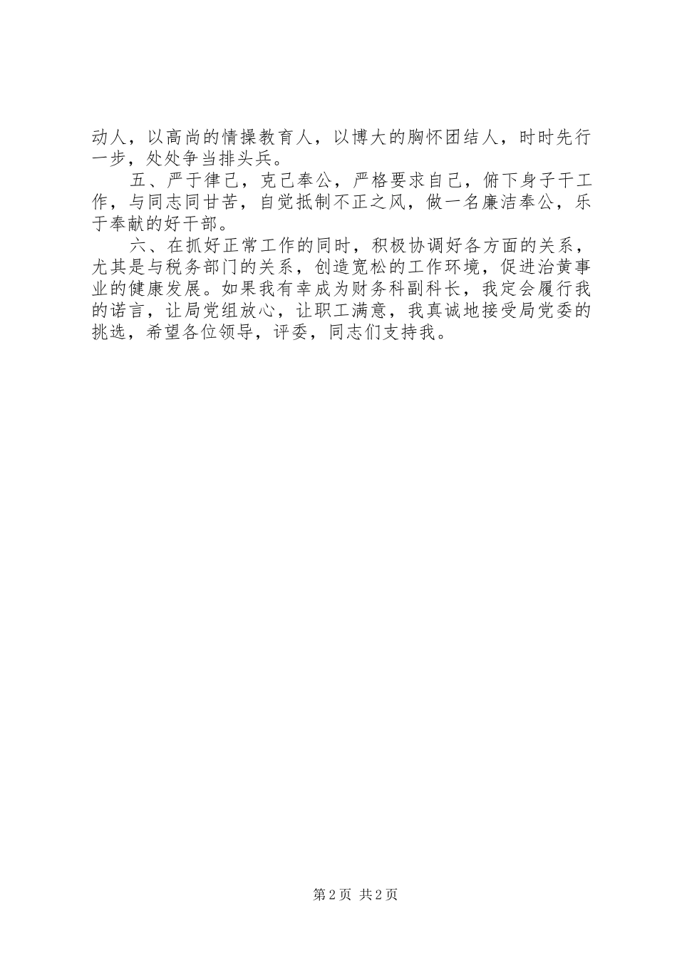 财务处处级竞争上岗演讲_第2页