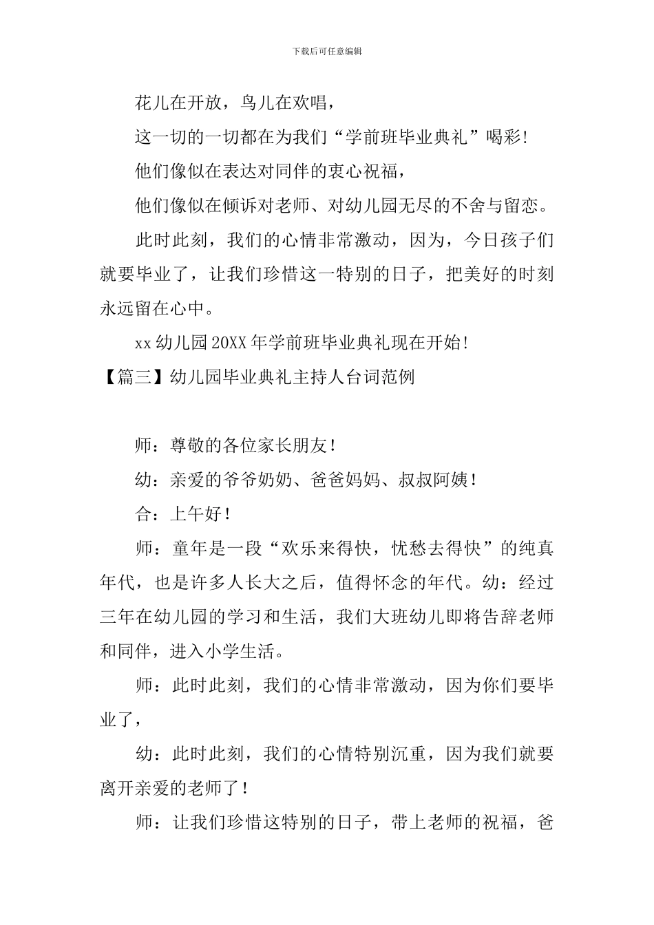 幼儿园毕业典礼主持人台词范例_第2页