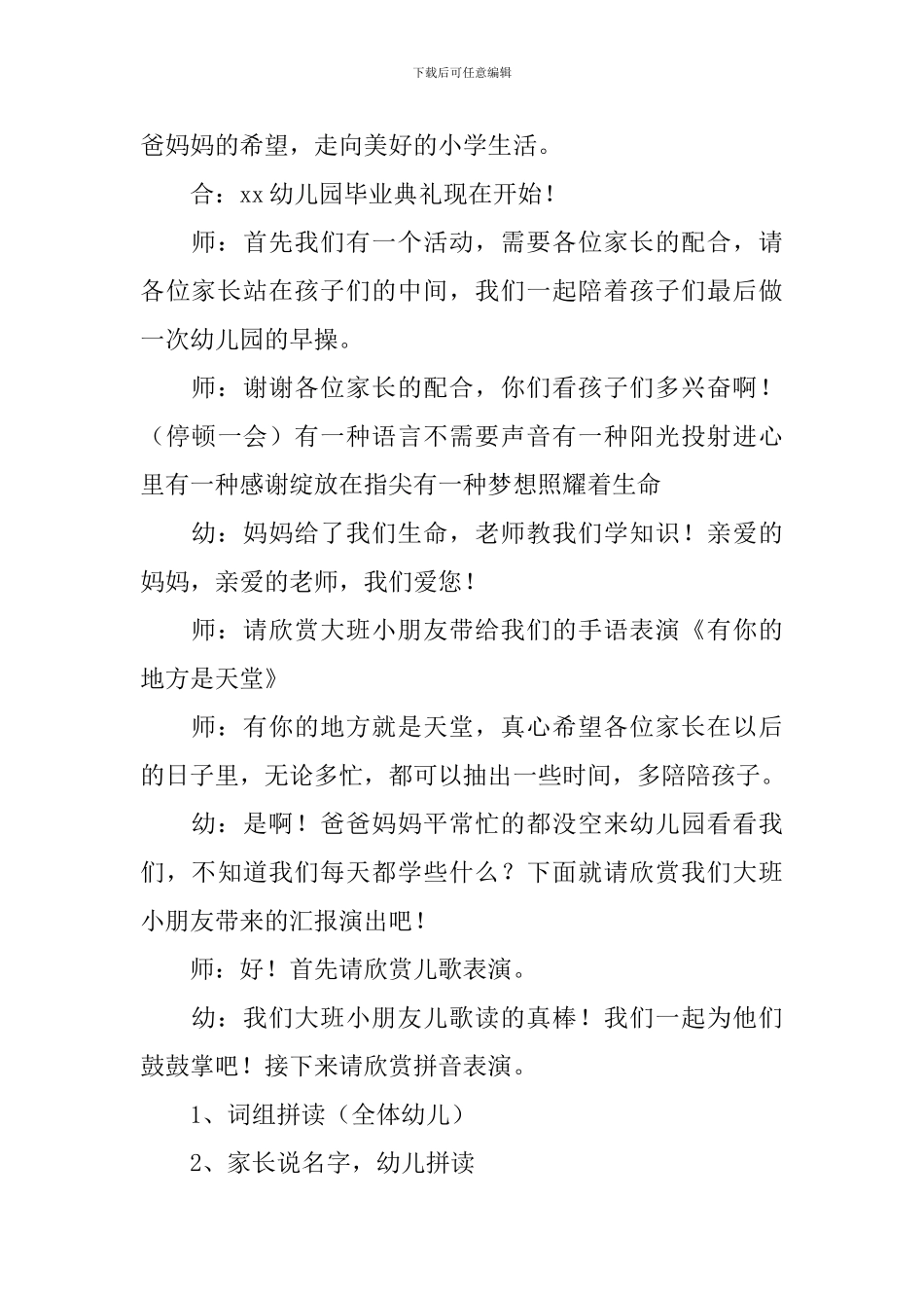 幼儿园毕业典礼主持人台词范例_第3页