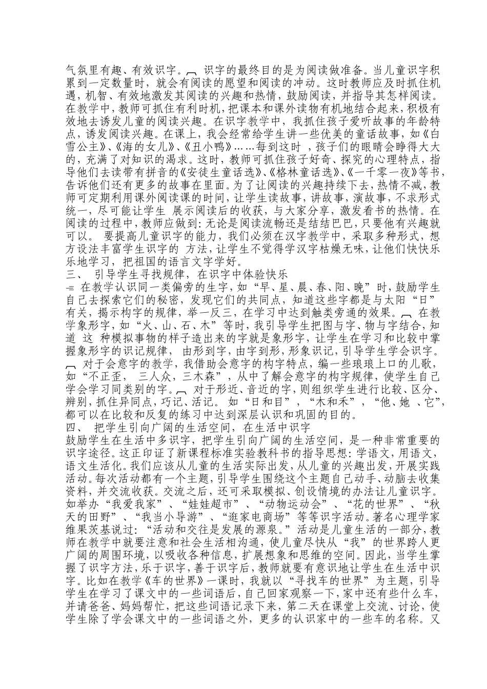 让孩子轻松识字_第2页